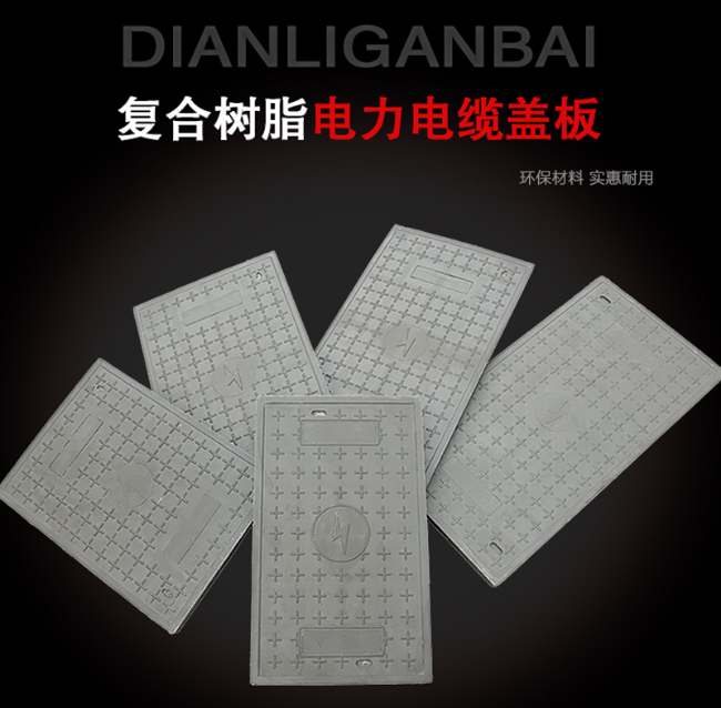 文县树脂复合电力盖板展示